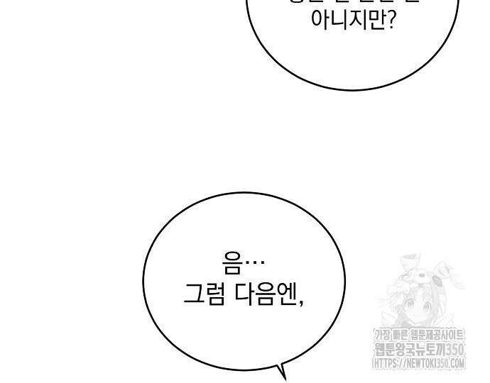악녀는 모든 게 피곤하다 8화 12