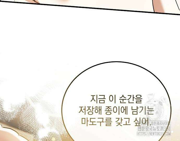 악녀는 모든 게 피곤하다 8화 14