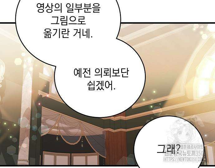 악녀는 모든 게 피곤하다 8화 18
