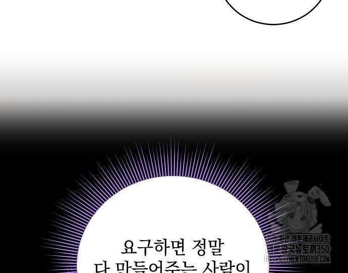 악녀는 모든 게 피곤하다 8화 19