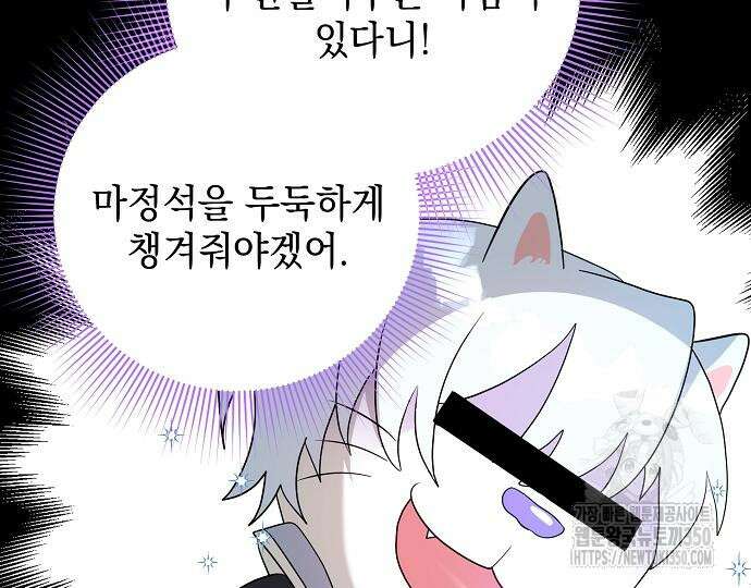 악녀는 모든 게 피곤하다 8화 20
