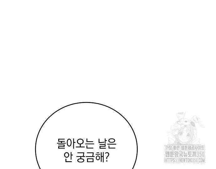 악녀는 모든 게 피곤하다 8화 23