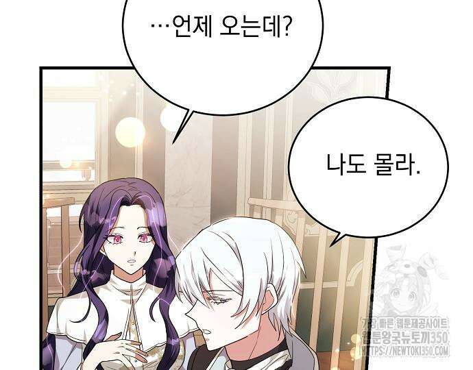 악녀는 모든 게 피곤하다 8화 26