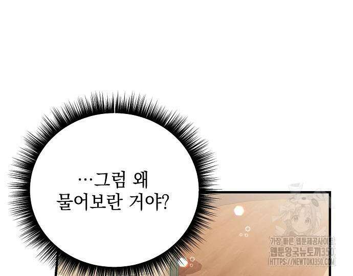악녀는 모든 게 피곤하다 8화 28