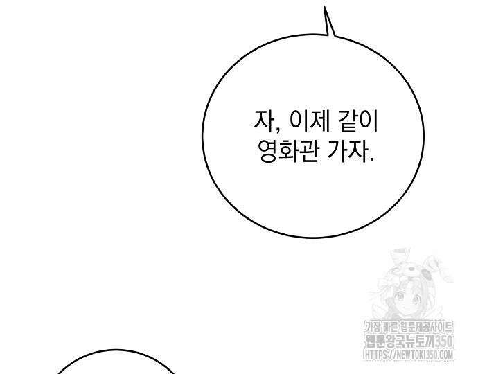 악녀는 모든 게 피곤하다 8화 30