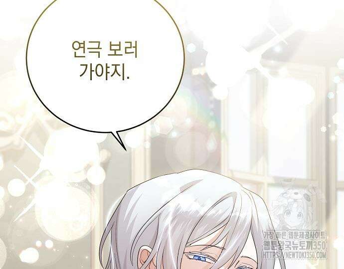 악녀는 모든 게 피곤하다 8화 33