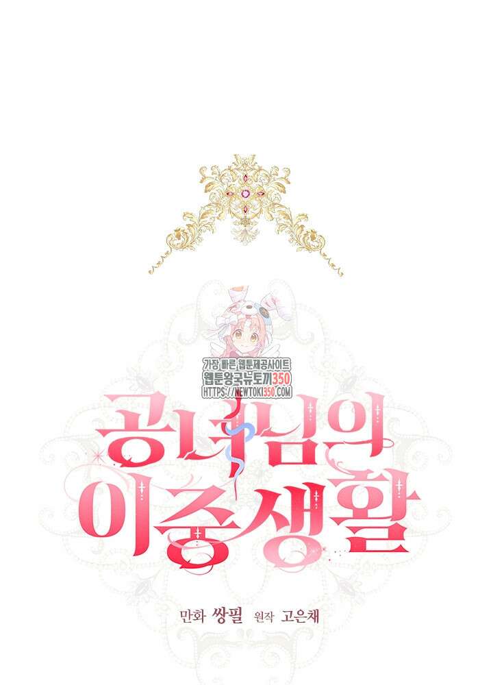공녀님의 이중생활 103화 1