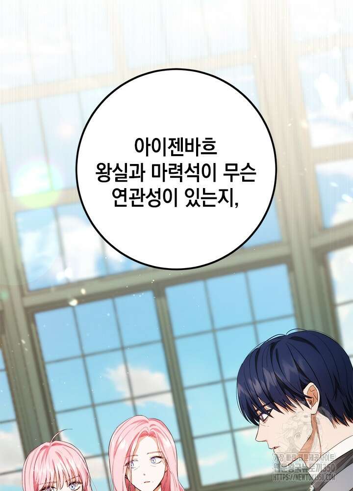 공녀님의 이중생활 103화 3