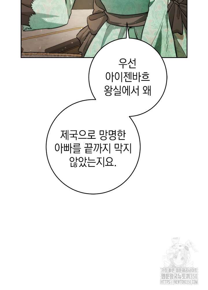 공녀님의 이중생활 103화 7