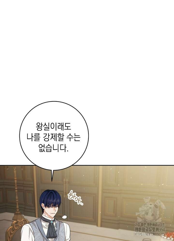 공녀님의 이중생활 103화 8