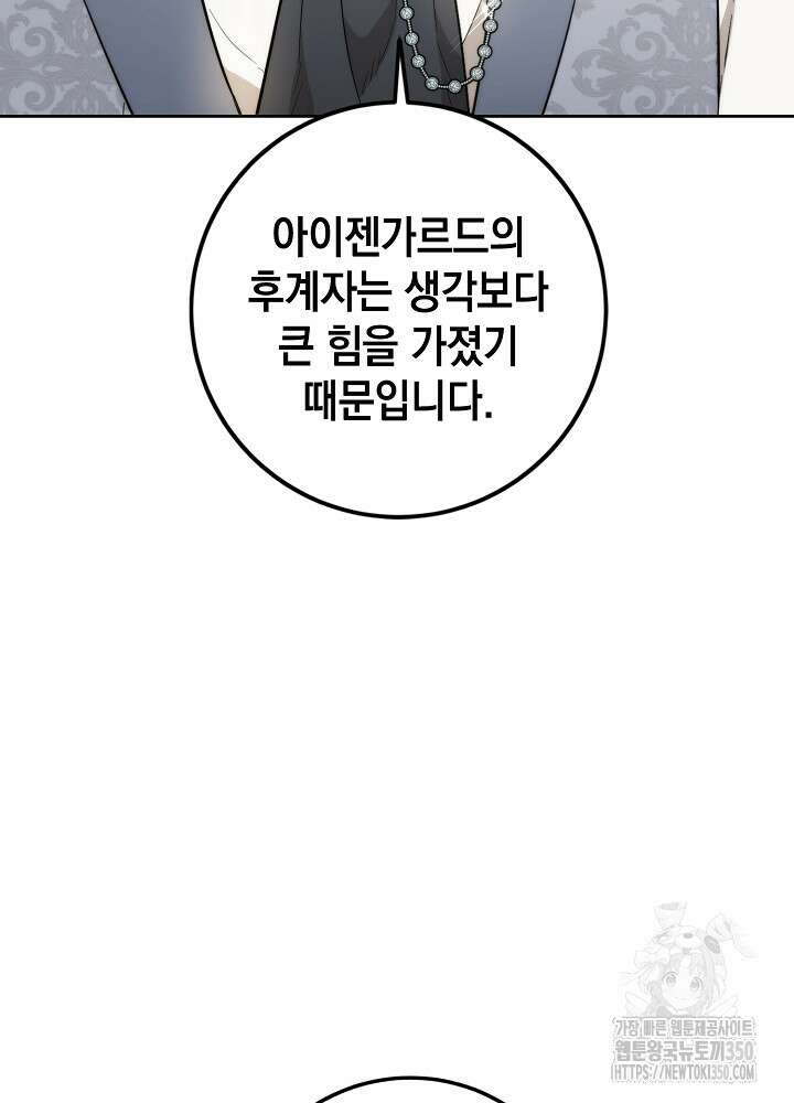 공녀님의 이중생활 103화 11