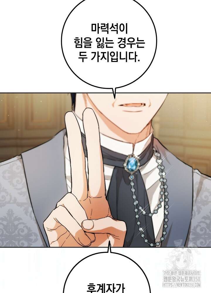 공녀님의 이중생활 103화 12