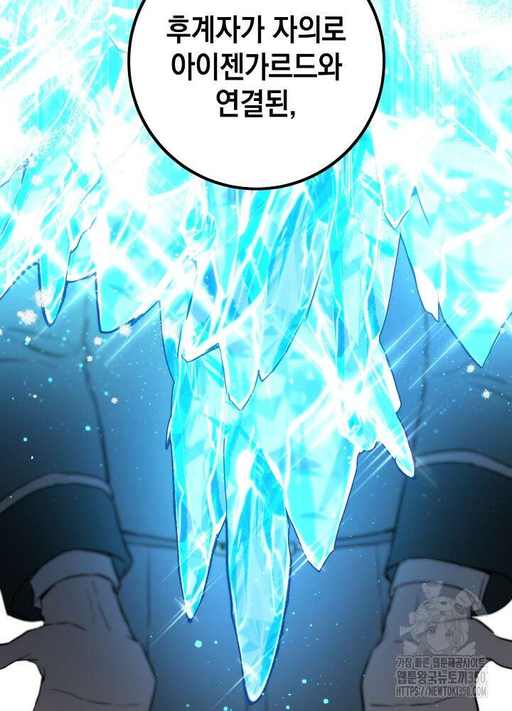 공녀님의 이중생활 103화 14