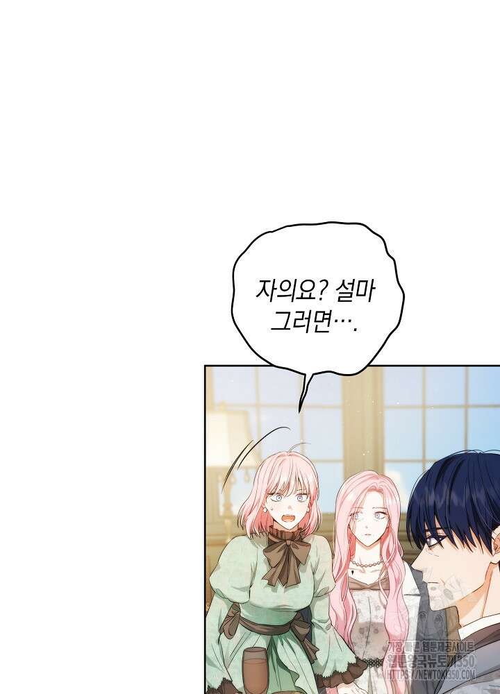 공녀님의 이중생활 103화 16