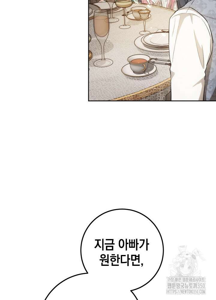 공녀님의 이중생활 103화 17