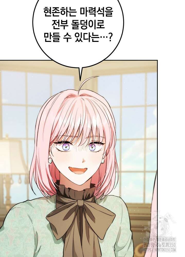 공녀님의 이중생활 103화 18