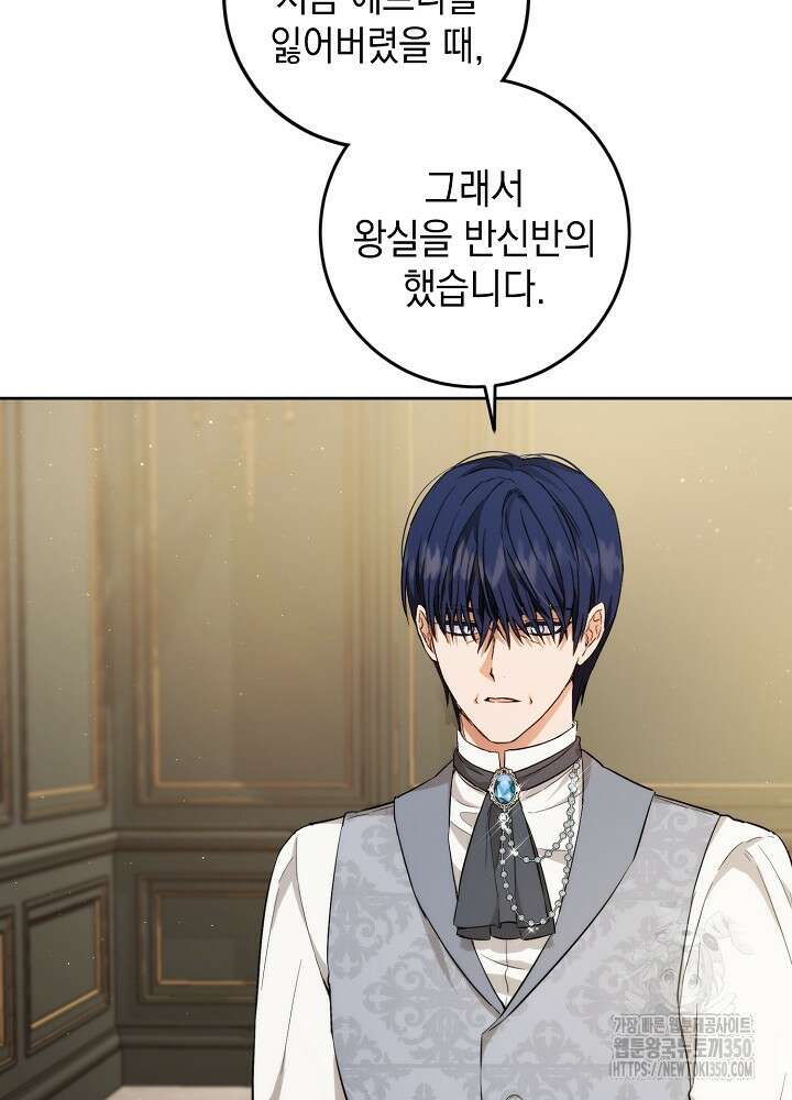 공녀님의 이중생활 103화 20