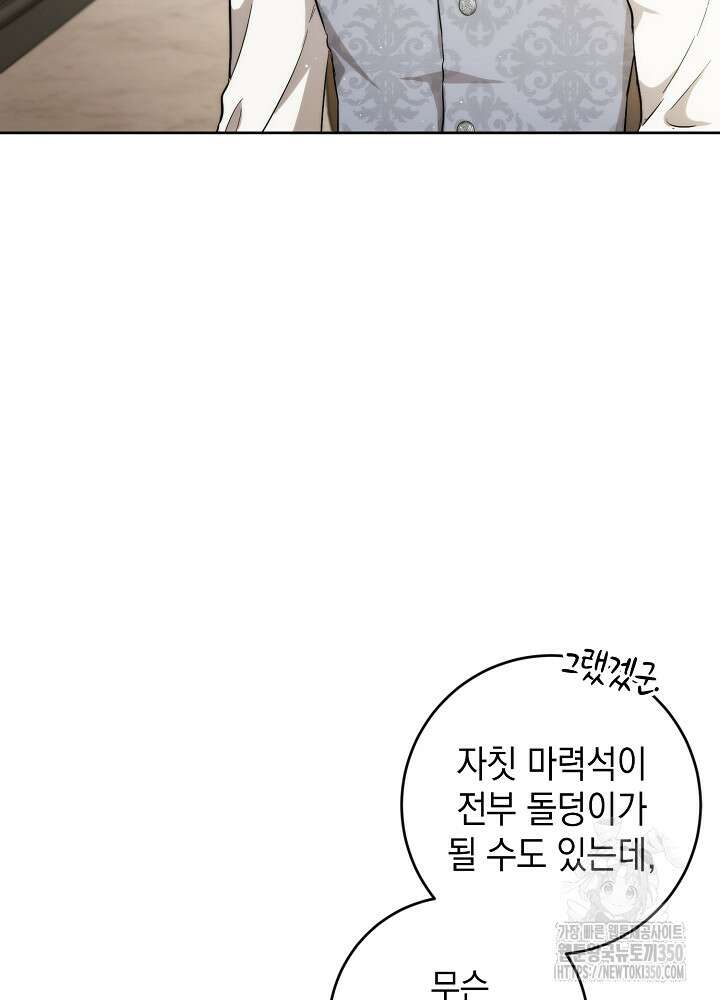 공녀님의 이중생활 103화 21