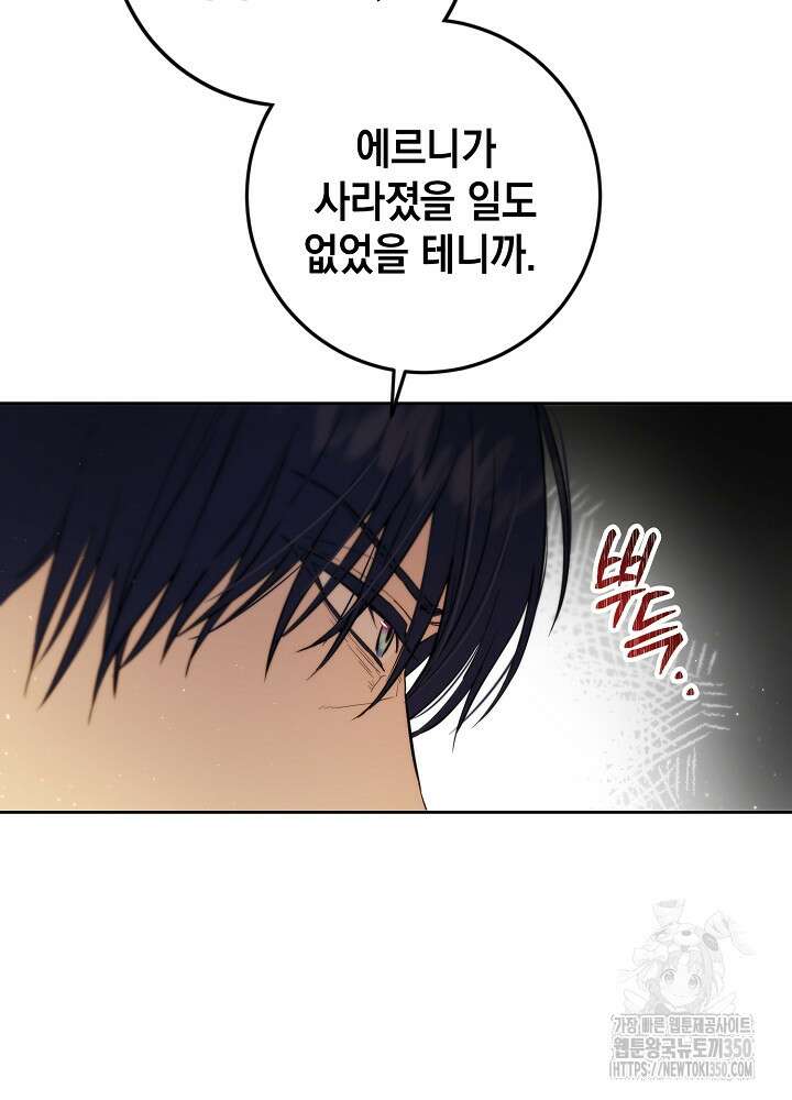 공녀님의 이중생활 103화 24