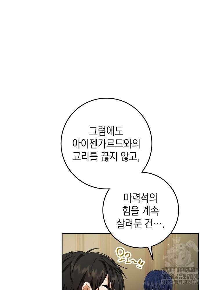 공녀님의 이중생활 103화 25