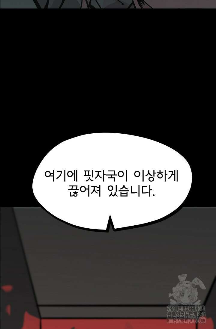 현세용사 52화 14