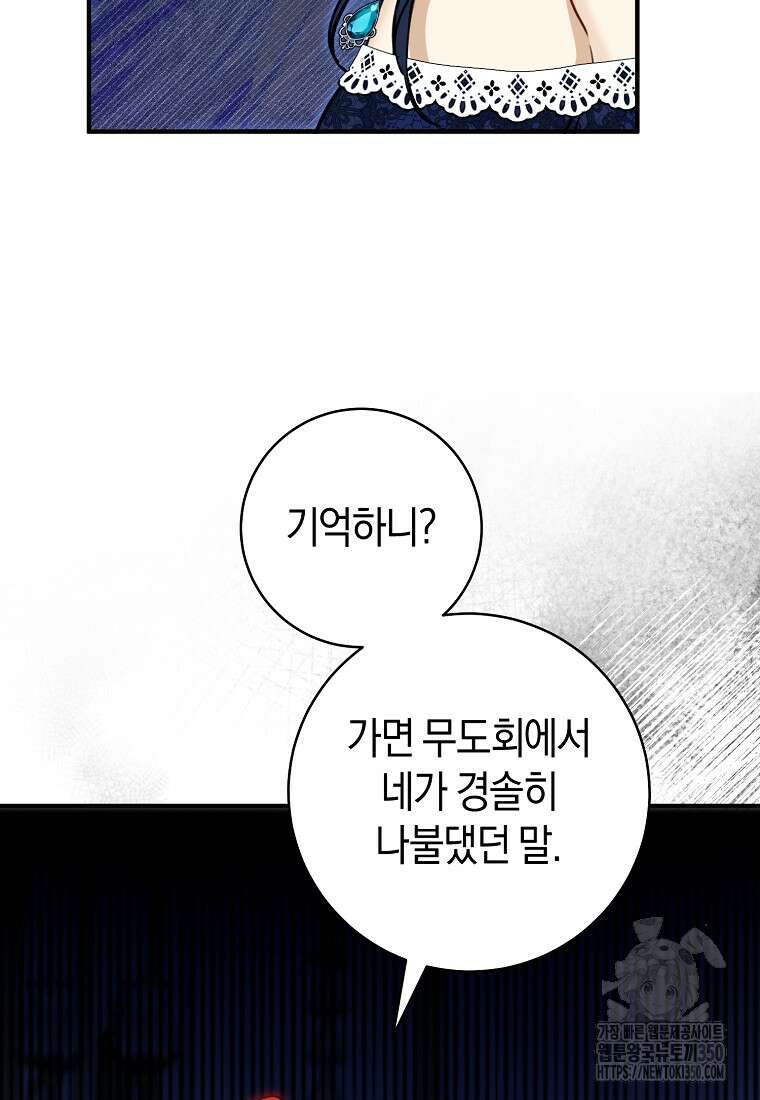 그 대공의 화려한 결혼은 사기 64화 3