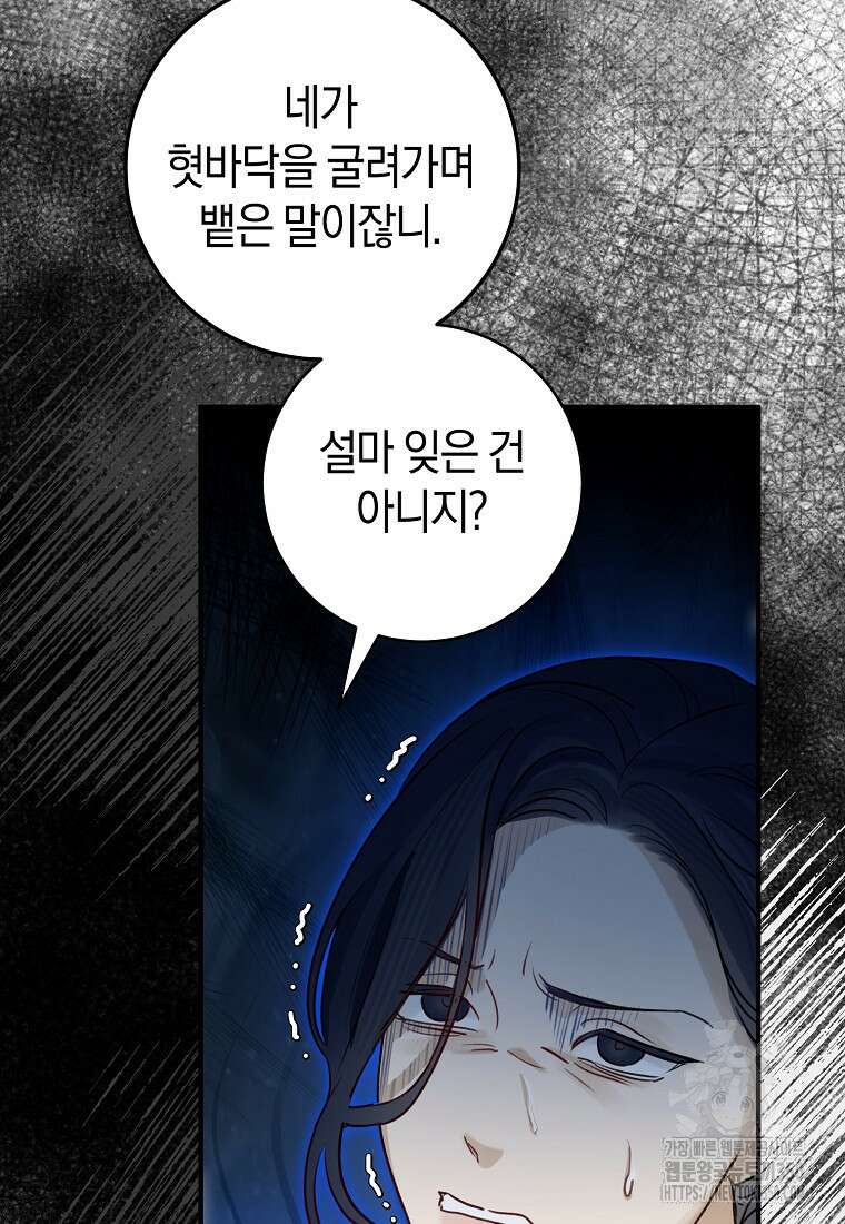 그 대공의 화려한 결혼은 사기 64화 5