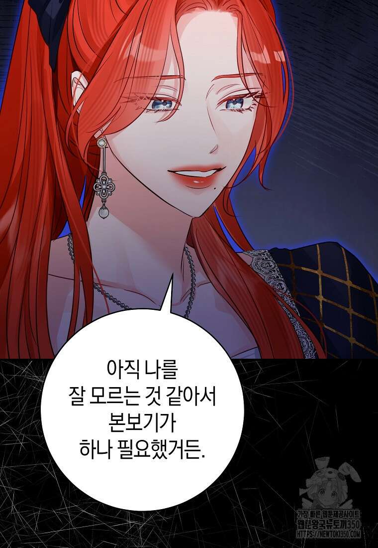 그 대공의 화려한 결혼은 사기 64화 7