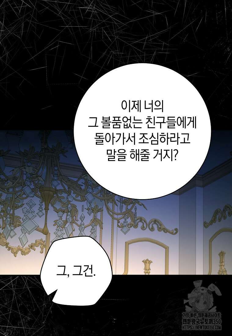 그 대공의 화려한 결혼은 사기 64화 8