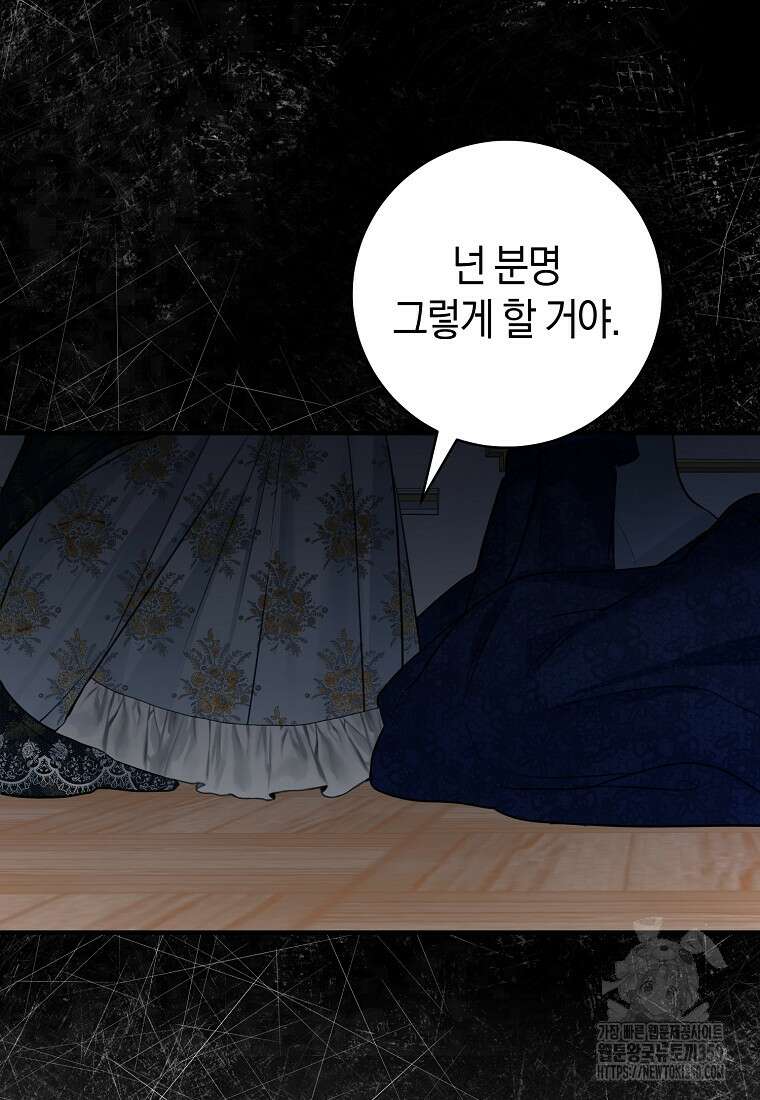 그 대공의 화려한 결혼은 사기 64화 9