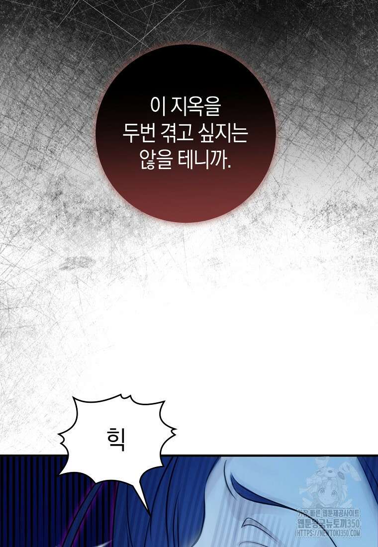 그 대공의 화려한 결혼은 사기 64화 10