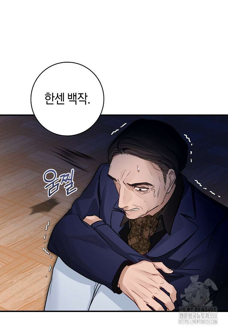 그 대공의 화려한 결혼은 사기 64화 14