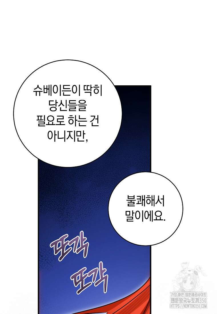 그 대공의 화려한 결혼은 사기 64화 15