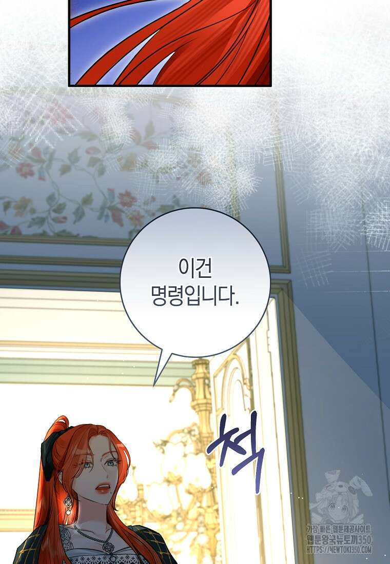 그 대공의 화려한 결혼은 사기 64화 16