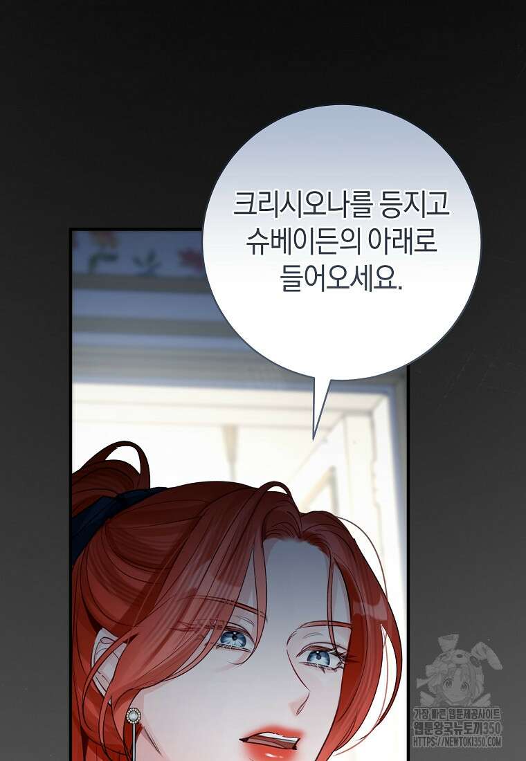 그 대공의 화려한 결혼은 사기 64화 18