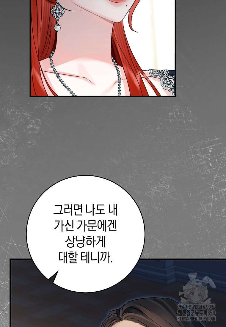 그 대공의 화려한 결혼은 사기 64화 19