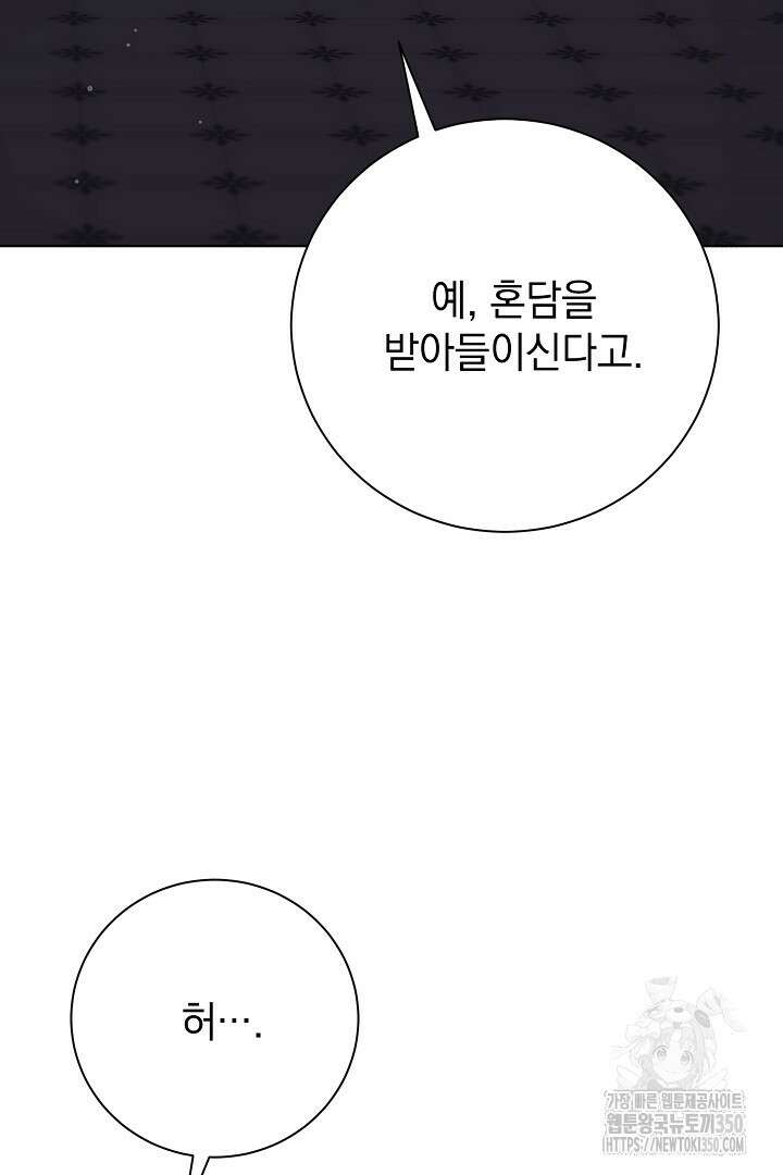 알타스의 동풍 76화 3