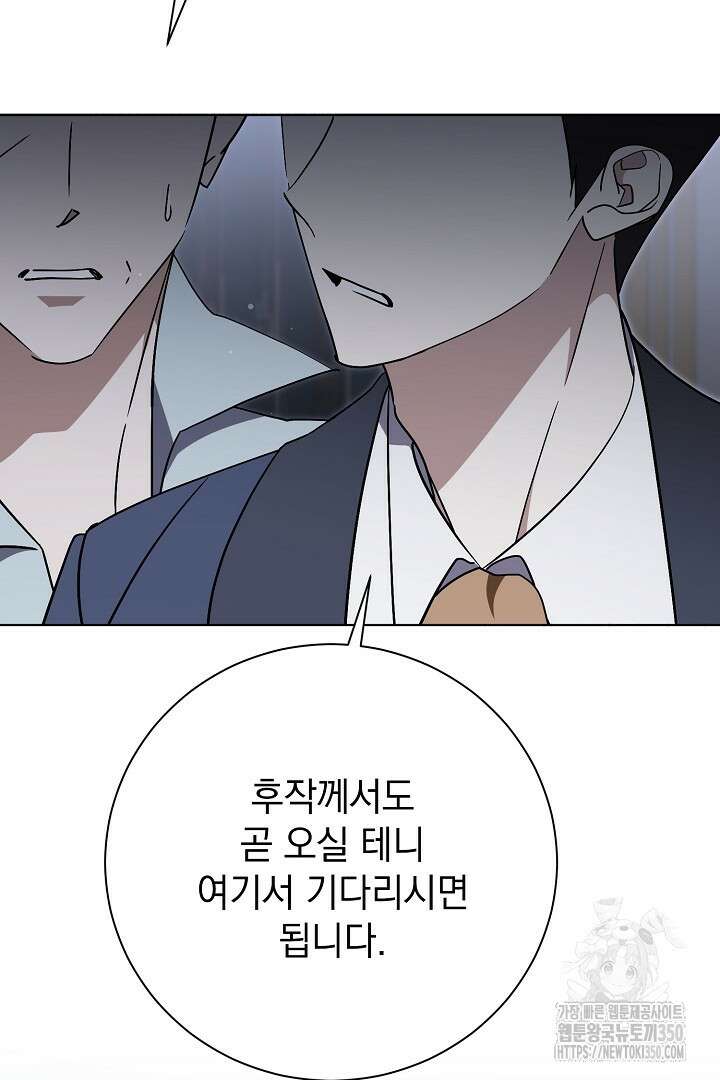 알타스의 동풍 76화 4