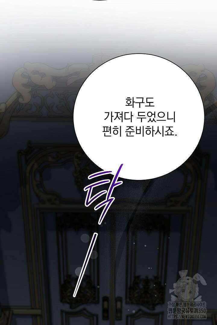 알타스의 동풍 76화 5