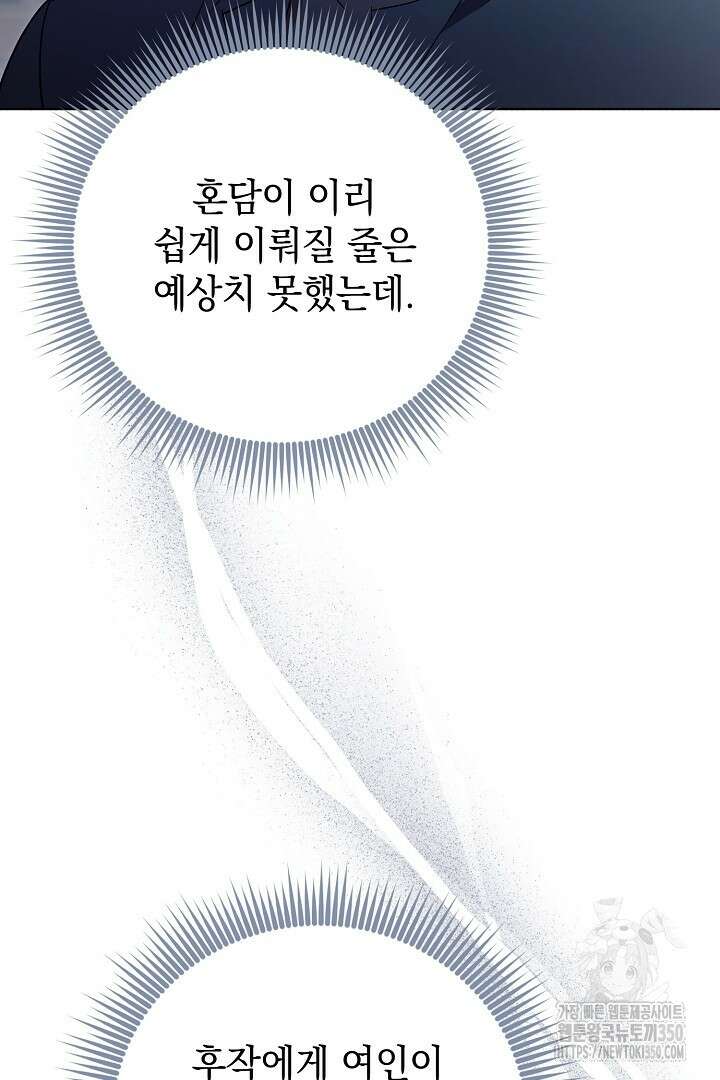 알타스의 동풍 76화 8