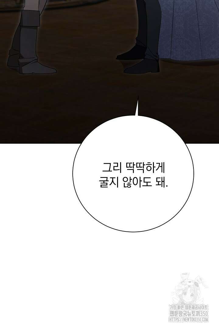 알타스의 동풍 76화 20