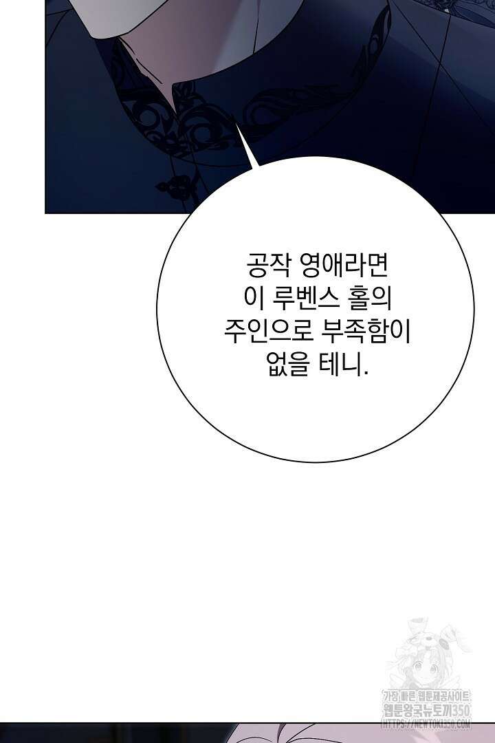 알타스의 동풍 76화 24