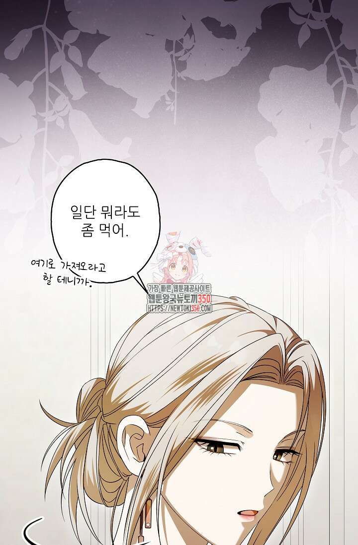 먹이사슬(카카오) 50화 1