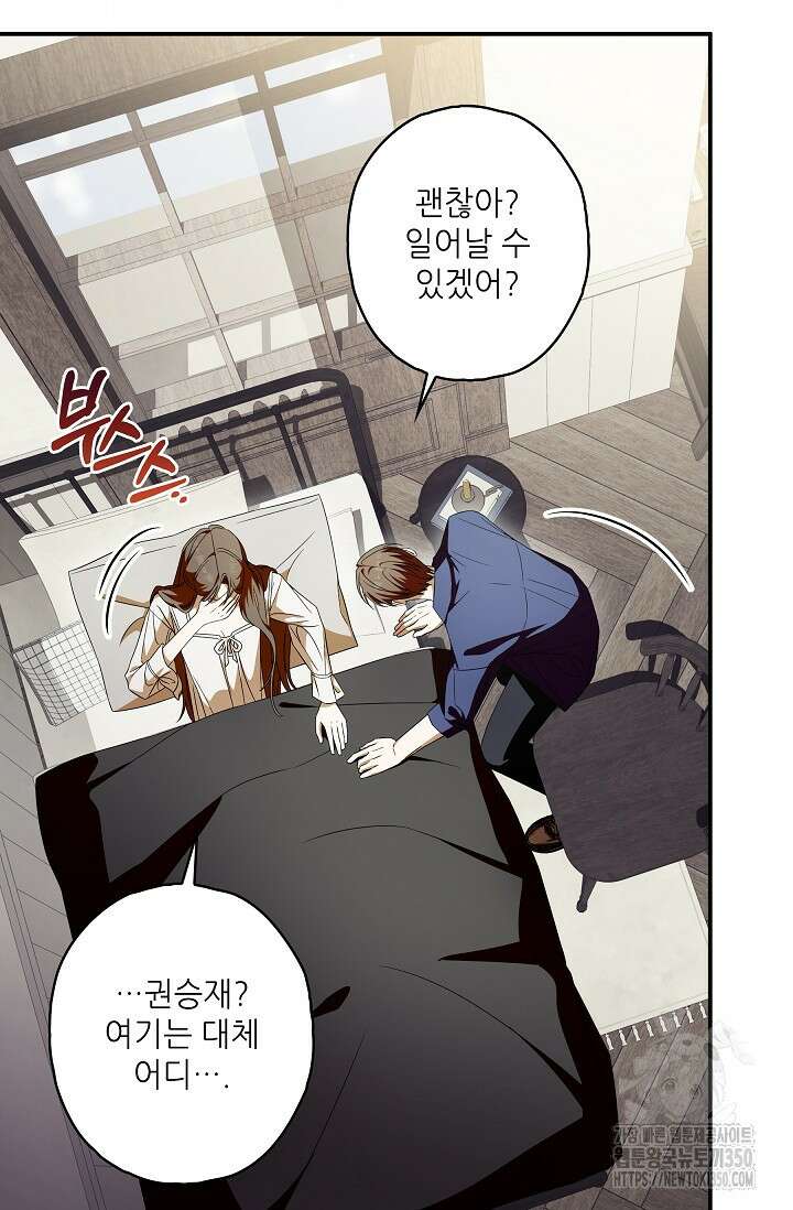먹이사슬(카카오) 50화 8