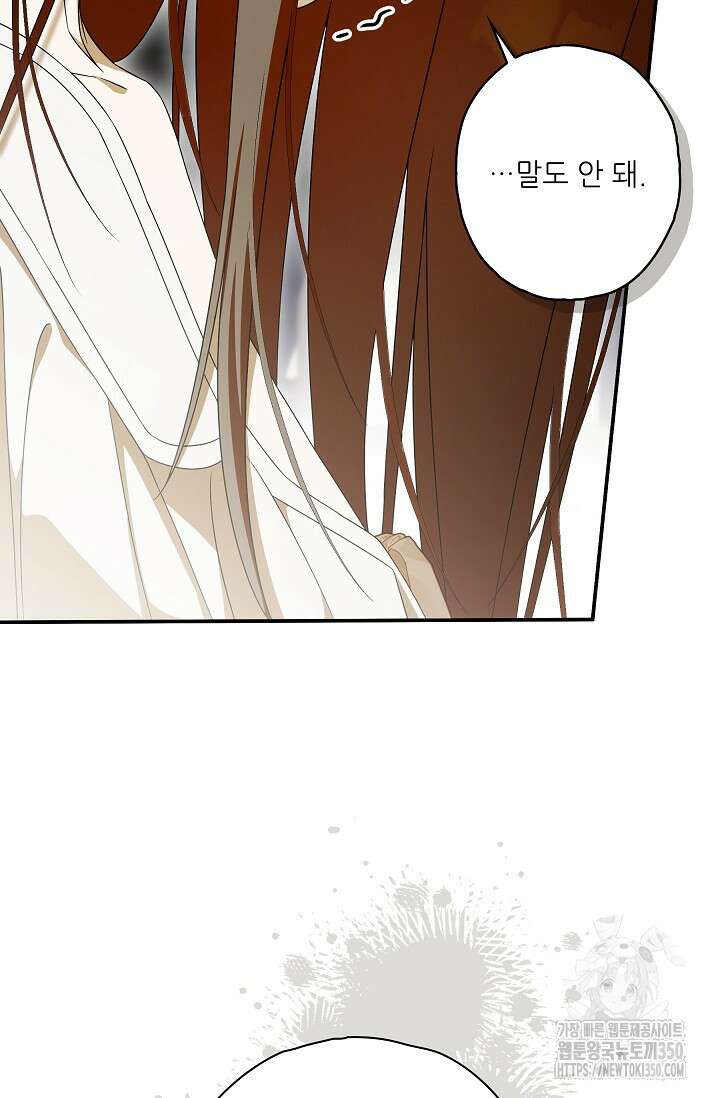 먹이사슬(카카오) 50화 16
