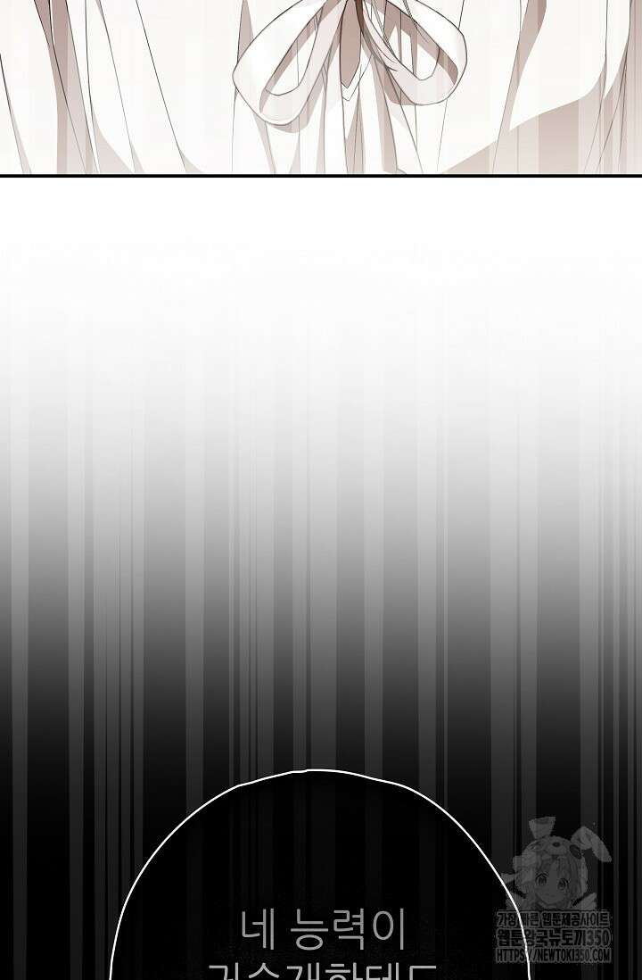 먹이사슬(카카오) 50화 24