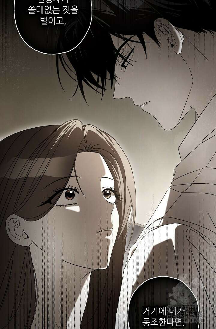 먹이사슬(카카오) 50화 27