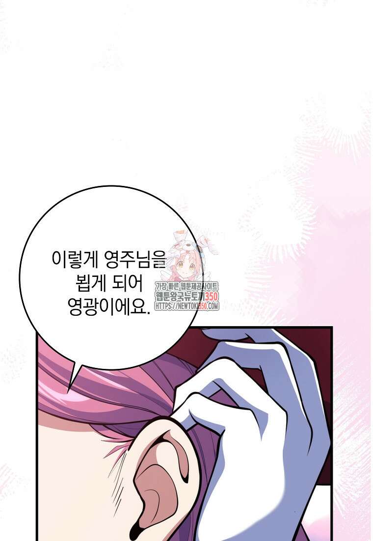 만렙 플레이어 71화 1