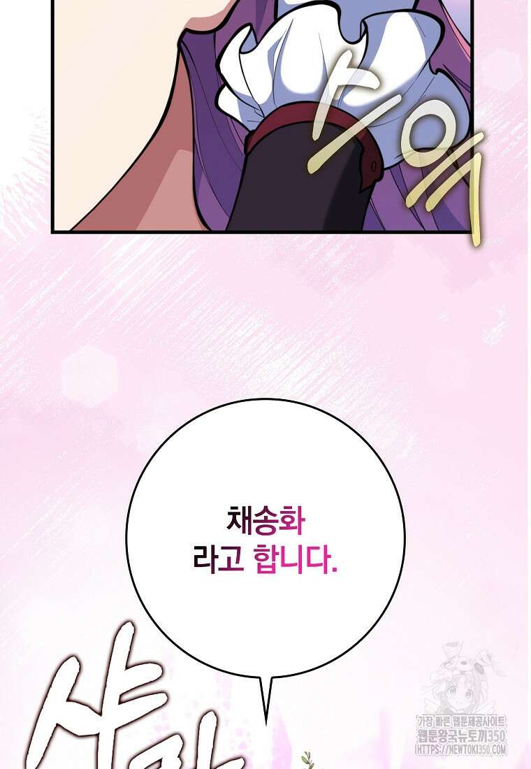 만렙 플레이어 71화 2