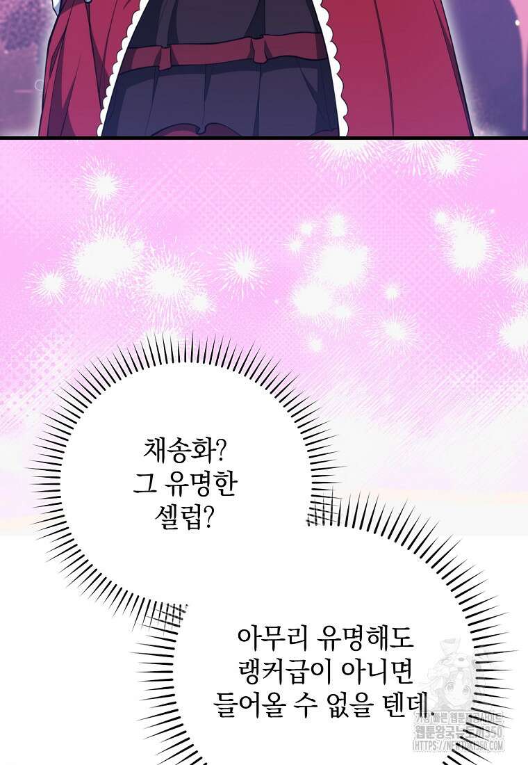 만렙 플레이어 71화 4